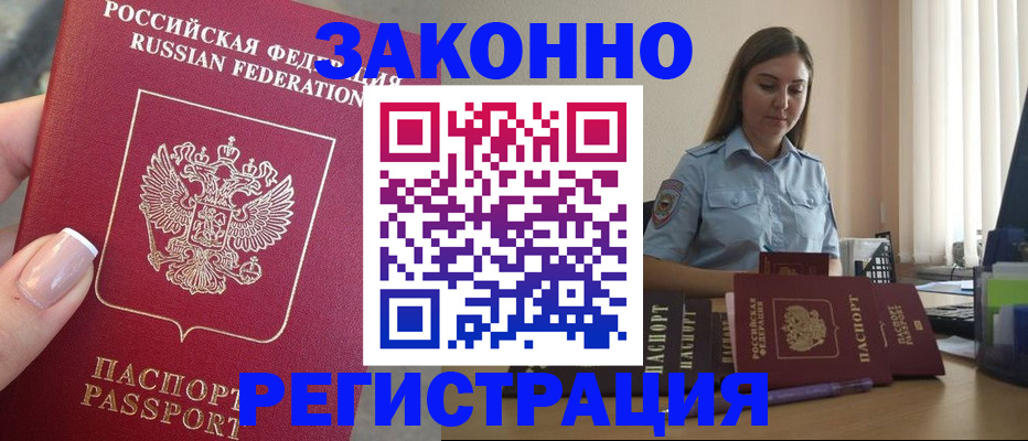 прописка иностранных граждан в Муравленко